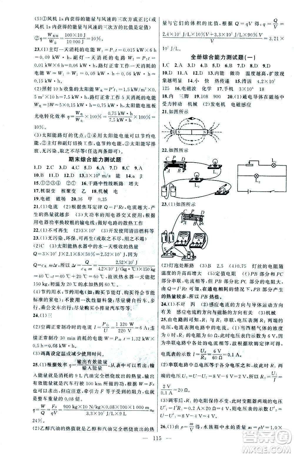 新疆青少年出版社2021黃岡100分闖關(guān)物理九年級(jí)下教科版答案