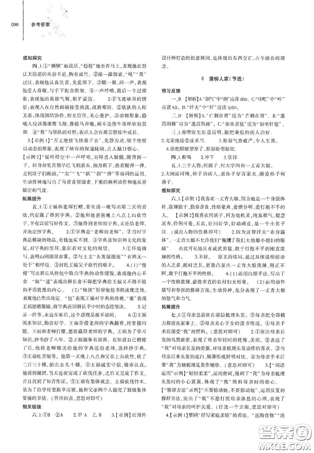 大象出版社2021初中同步練習(xí)冊(cè)九年級(jí)語文下冊(cè)人教版山東專版答案