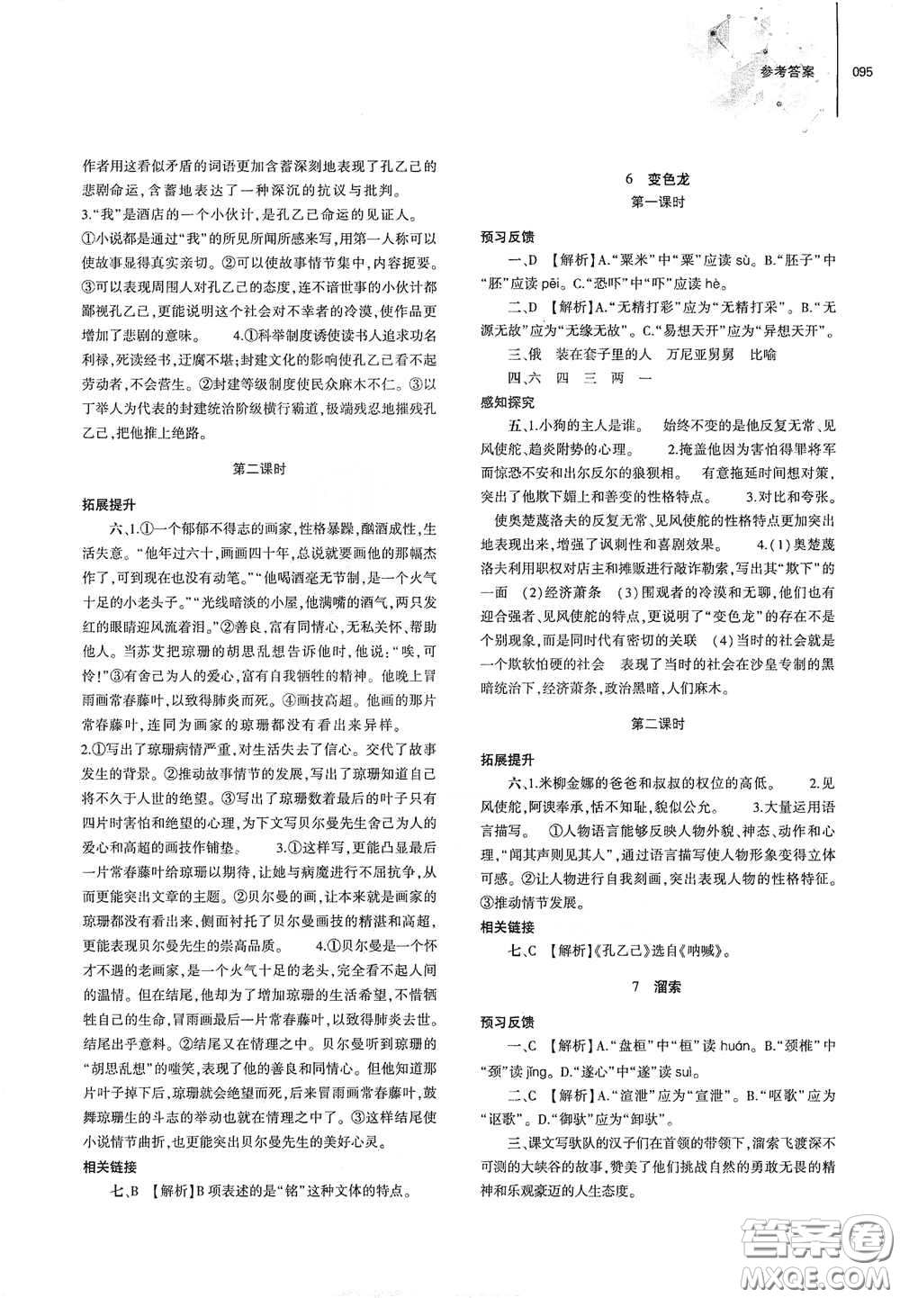 大象出版社2021初中同步練習(xí)冊(cè)九年級(jí)語文下冊(cè)人教版山東專版答案