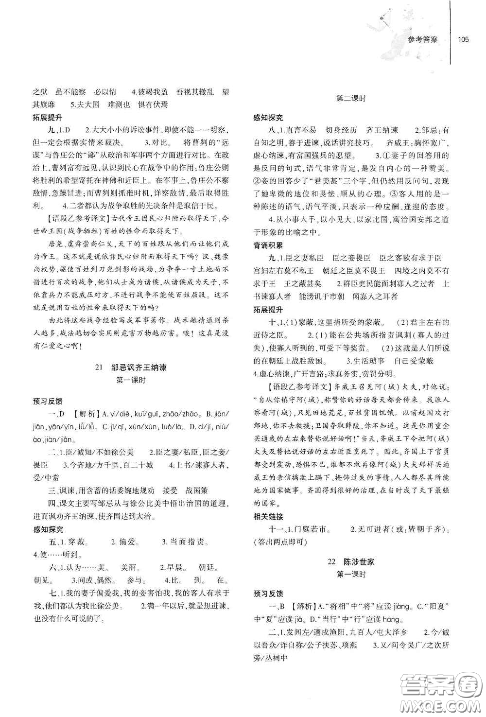 大象出版社2021初中同步練習(xí)冊(cè)九年級(jí)語文下冊(cè)人教版山東專版答案