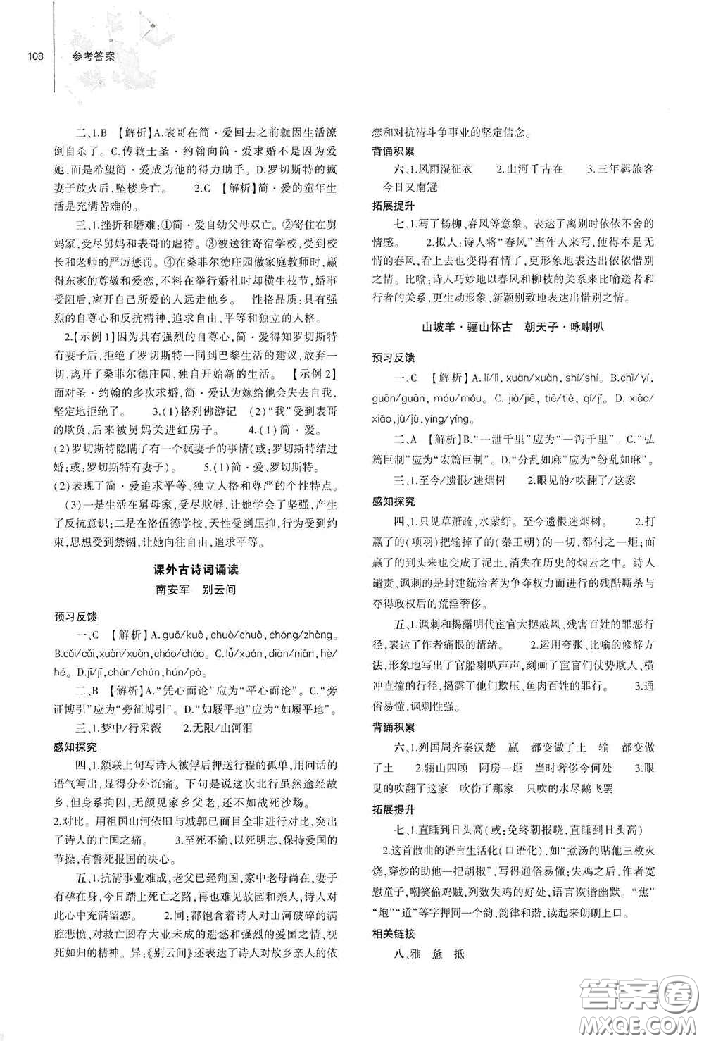 大象出版社2021初中同步練習(xí)冊(cè)九年級(jí)語文下冊(cè)人教版山東專版答案