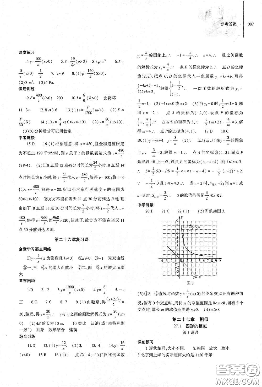 大象出版社2021初中同步練習(xí)冊九年級數(shù)學(xué)下冊人教版山東專版答案