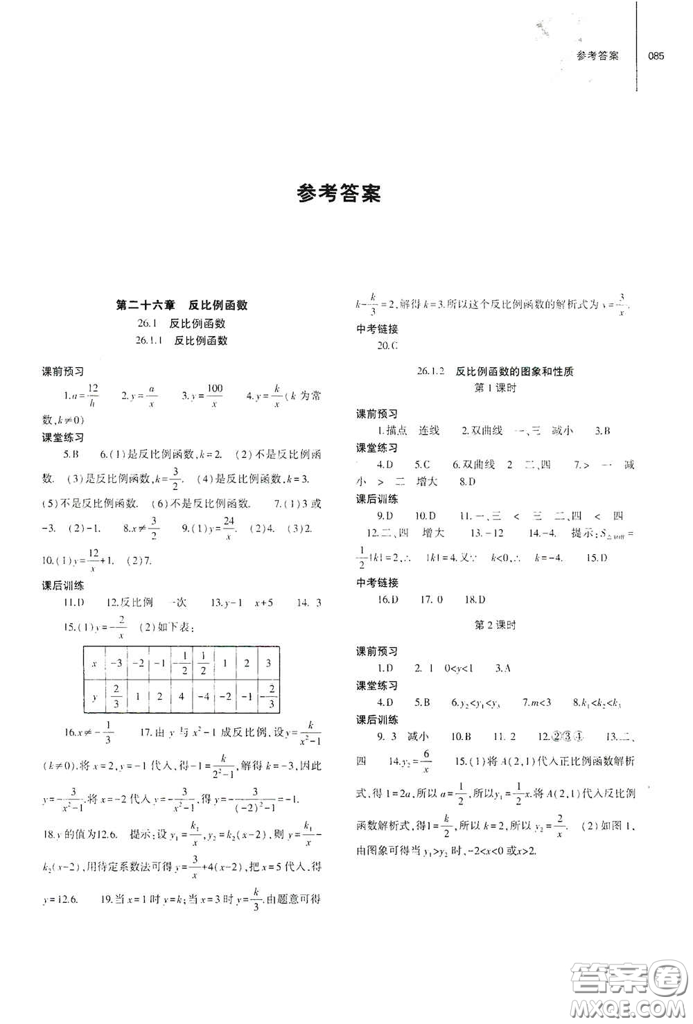 大象出版社2021初中同步練習(xí)冊九年級數(shù)學(xué)下冊人教版山東專版答案