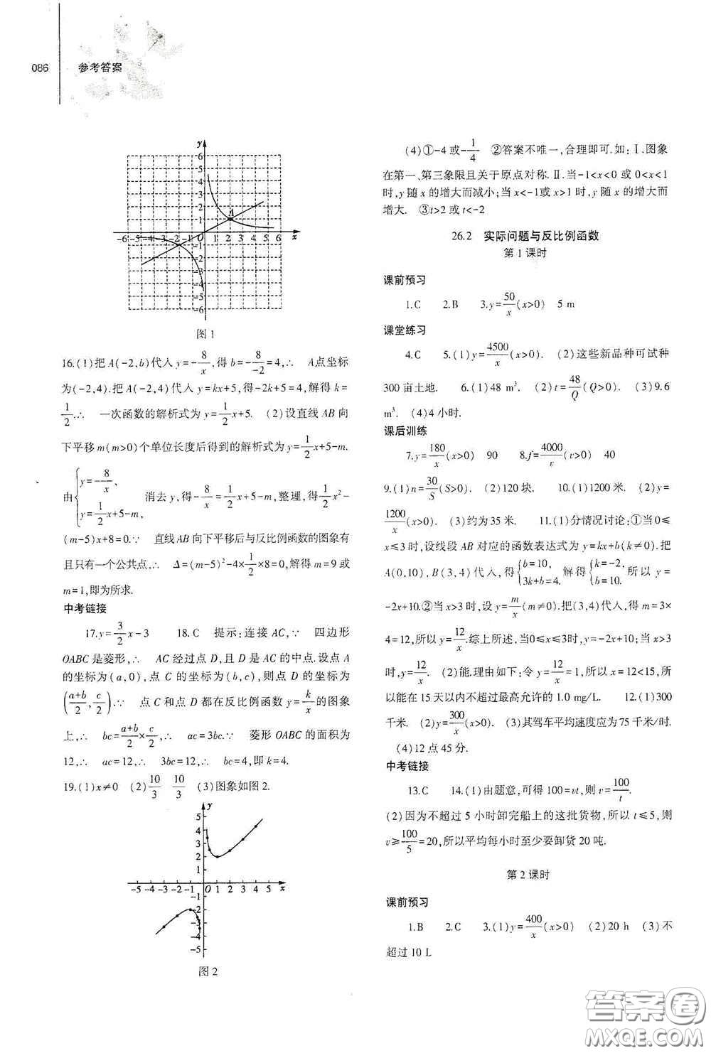 大象出版社2021初中同步練習(xí)冊九年級數(shù)學(xué)下冊人教版山東專版答案