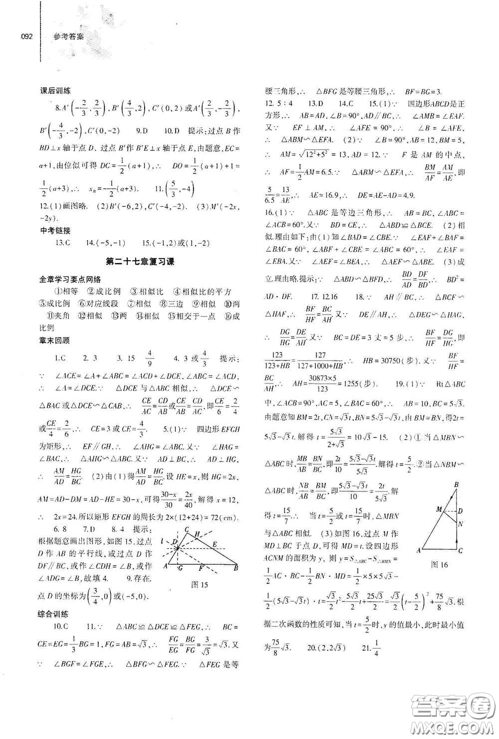 大象出版社2021初中同步練習(xí)冊九年級數(shù)學(xué)下冊人教版山東專版答案