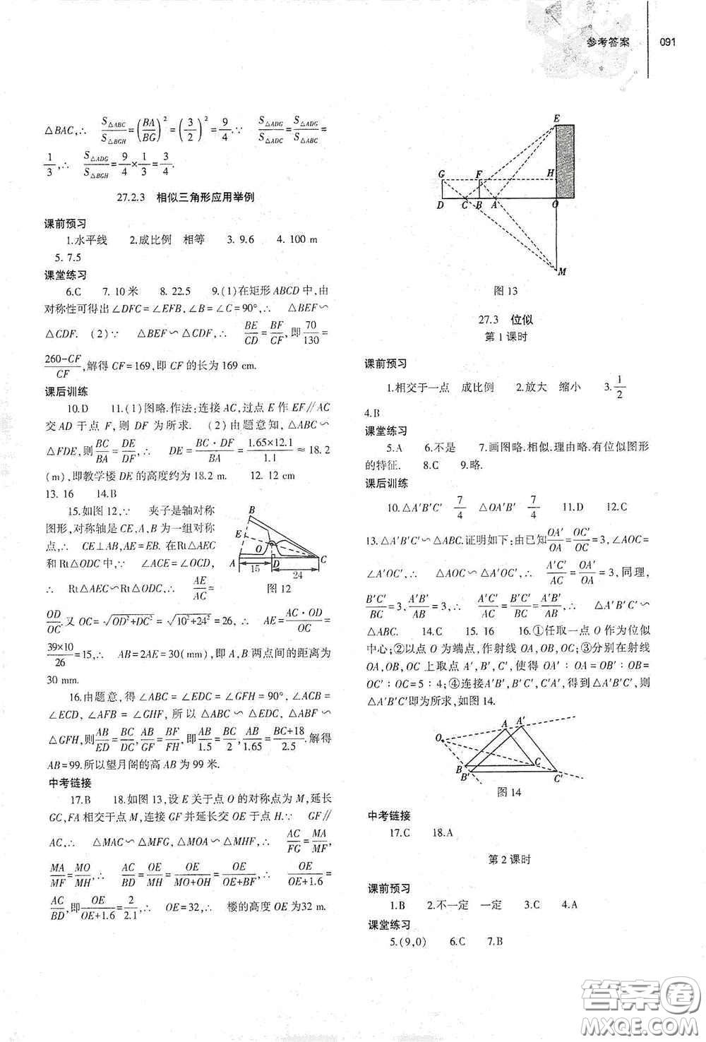 大象出版社2021初中同步練習(xí)冊九年級數(shù)學(xué)下冊人教版山東專版答案