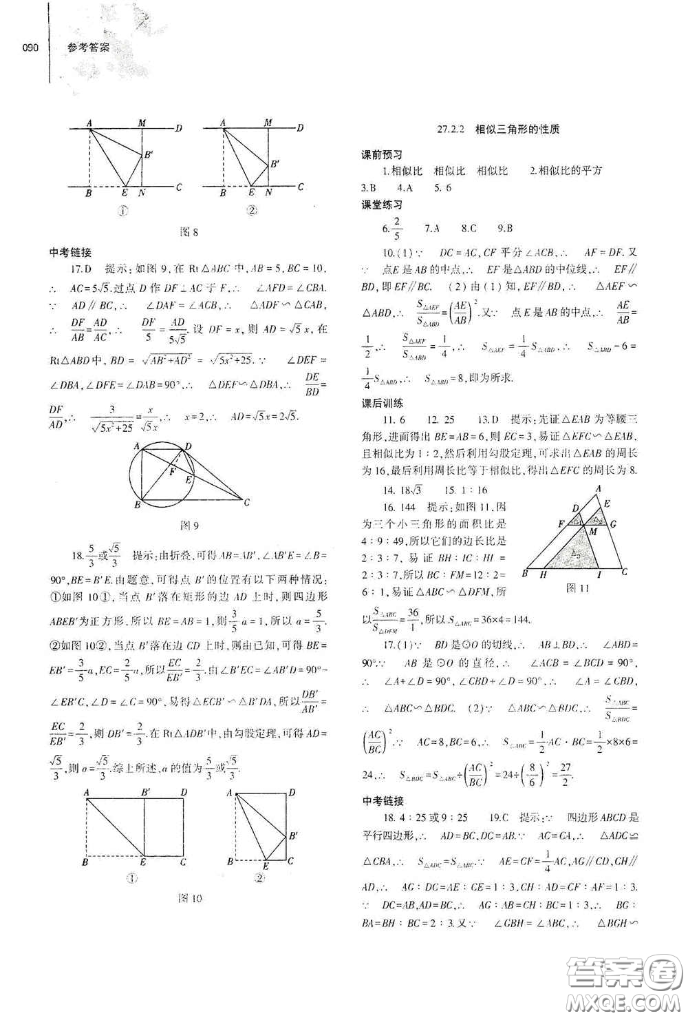 大象出版社2021初中同步練習(xí)冊九年級數(shù)學(xué)下冊人教版山東專版答案