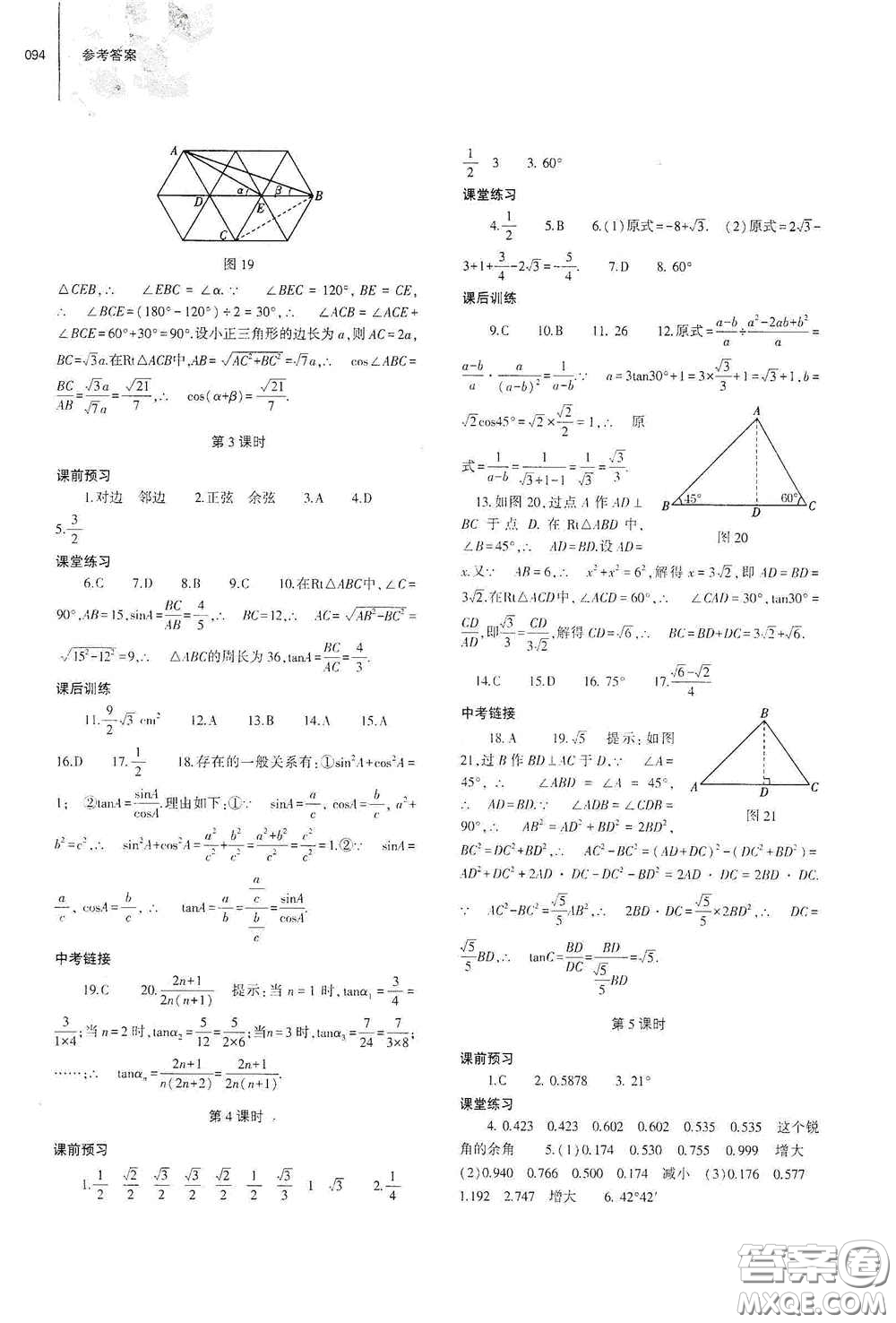 大象出版社2021初中同步練習(xí)冊九年級數(shù)學(xué)下冊人教版山東專版答案