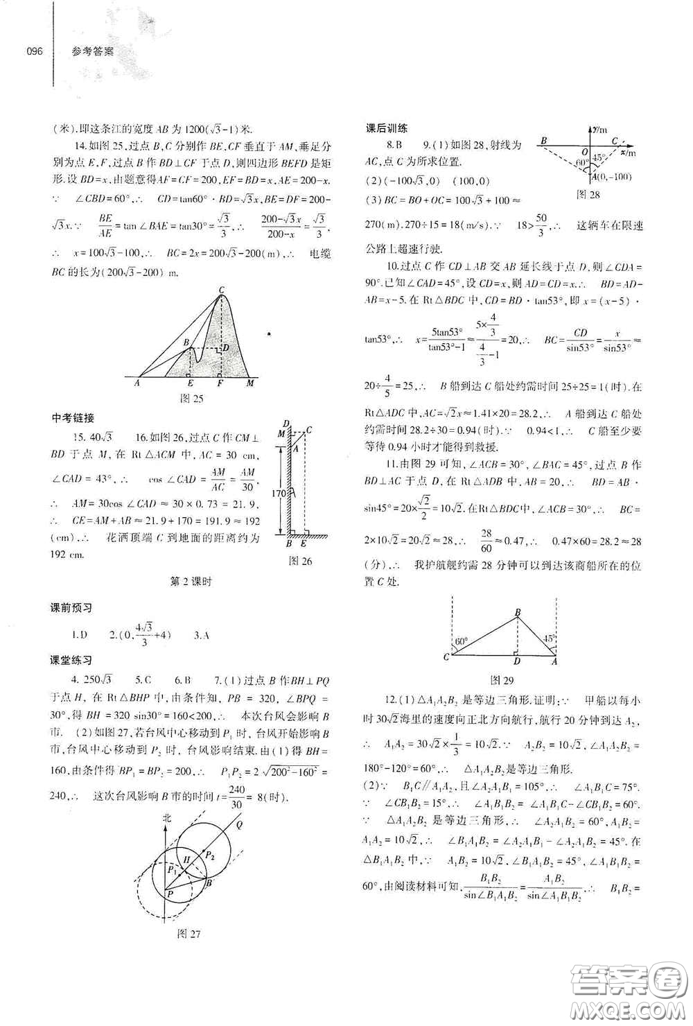 大象出版社2021初中同步練習(xí)冊九年級數(shù)學(xué)下冊人教版山東專版答案