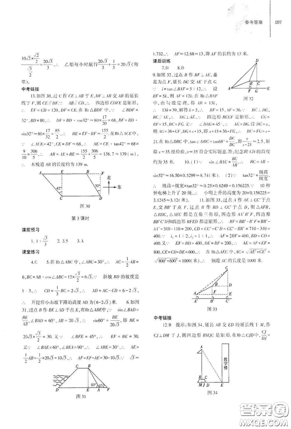 大象出版社2021初中同步練習(xí)冊九年級數(shù)學(xué)下冊人教版山東專版答案