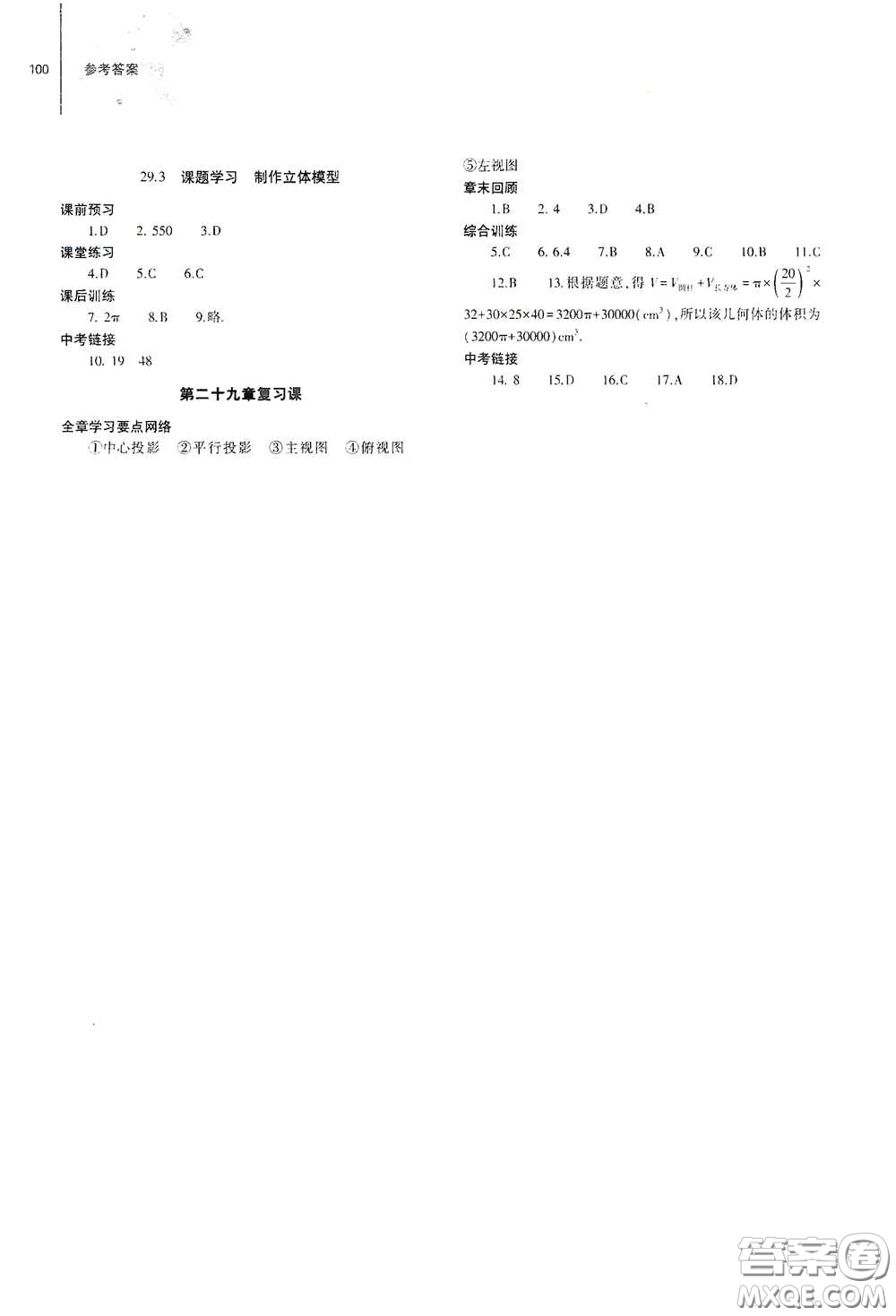 大象出版社2021初中同步練習(xí)冊九年級數(shù)學(xué)下冊人教版山東專版答案