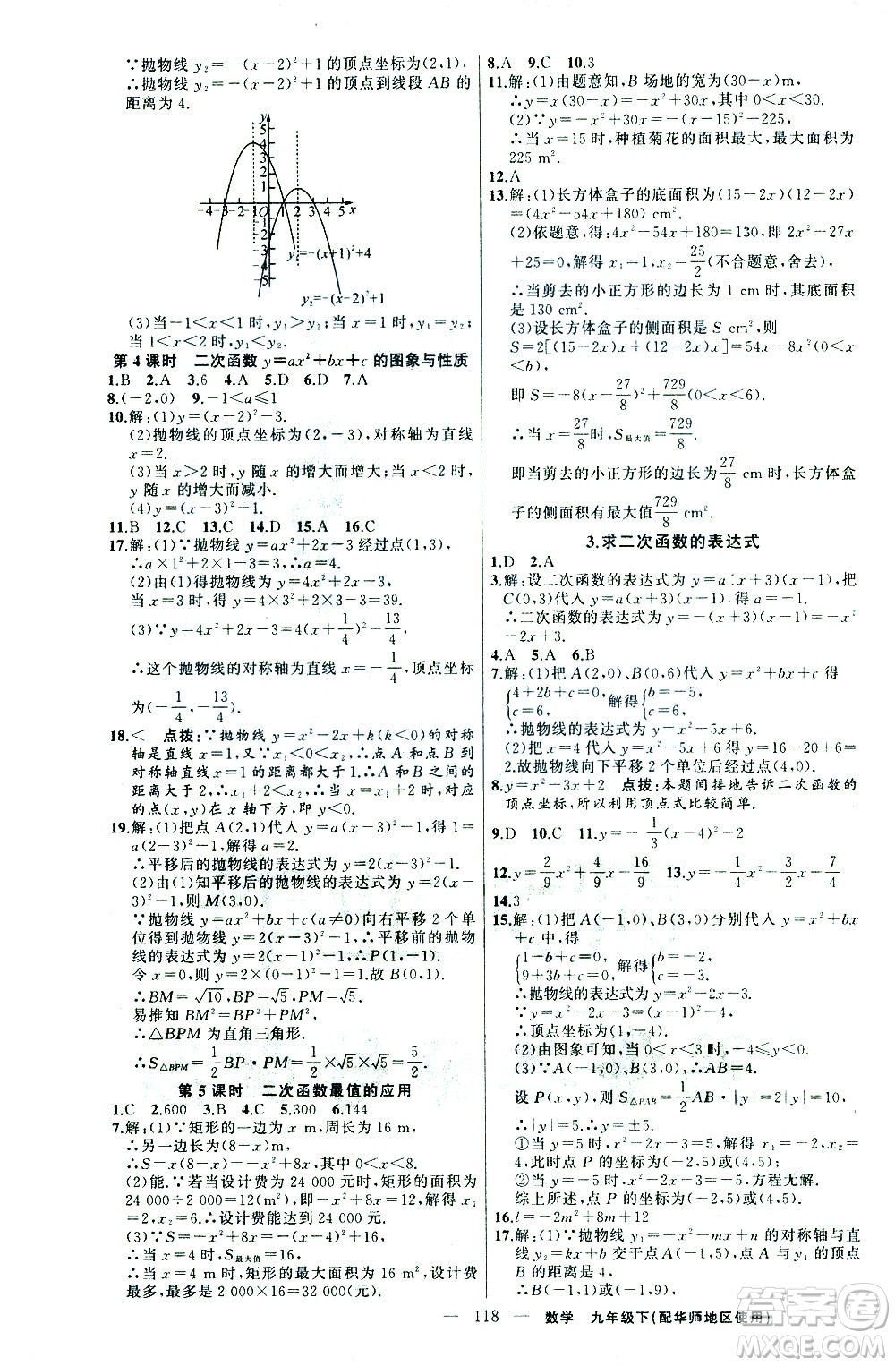 新疆青少年出版社2021黃岡100分闖關(guān)數(shù)學(xué)九年級(jí)下華師大版答案