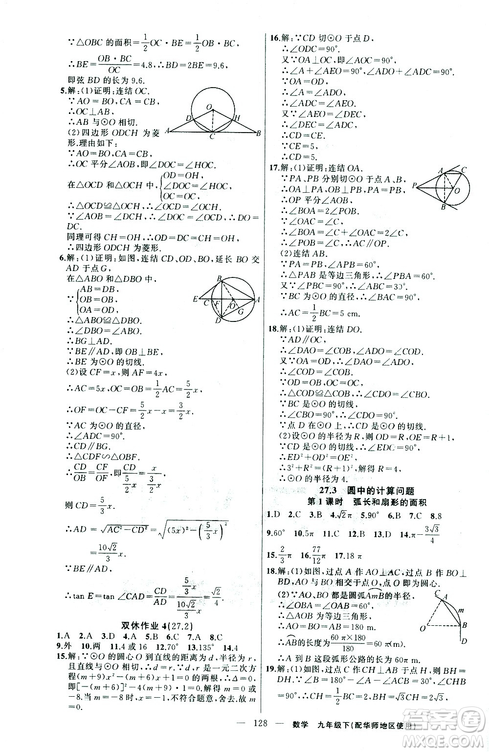 新疆青少年出版社2021黃岡100分闖關(guān)數(shù)學(xué)九年級(jí)下華師大版答案