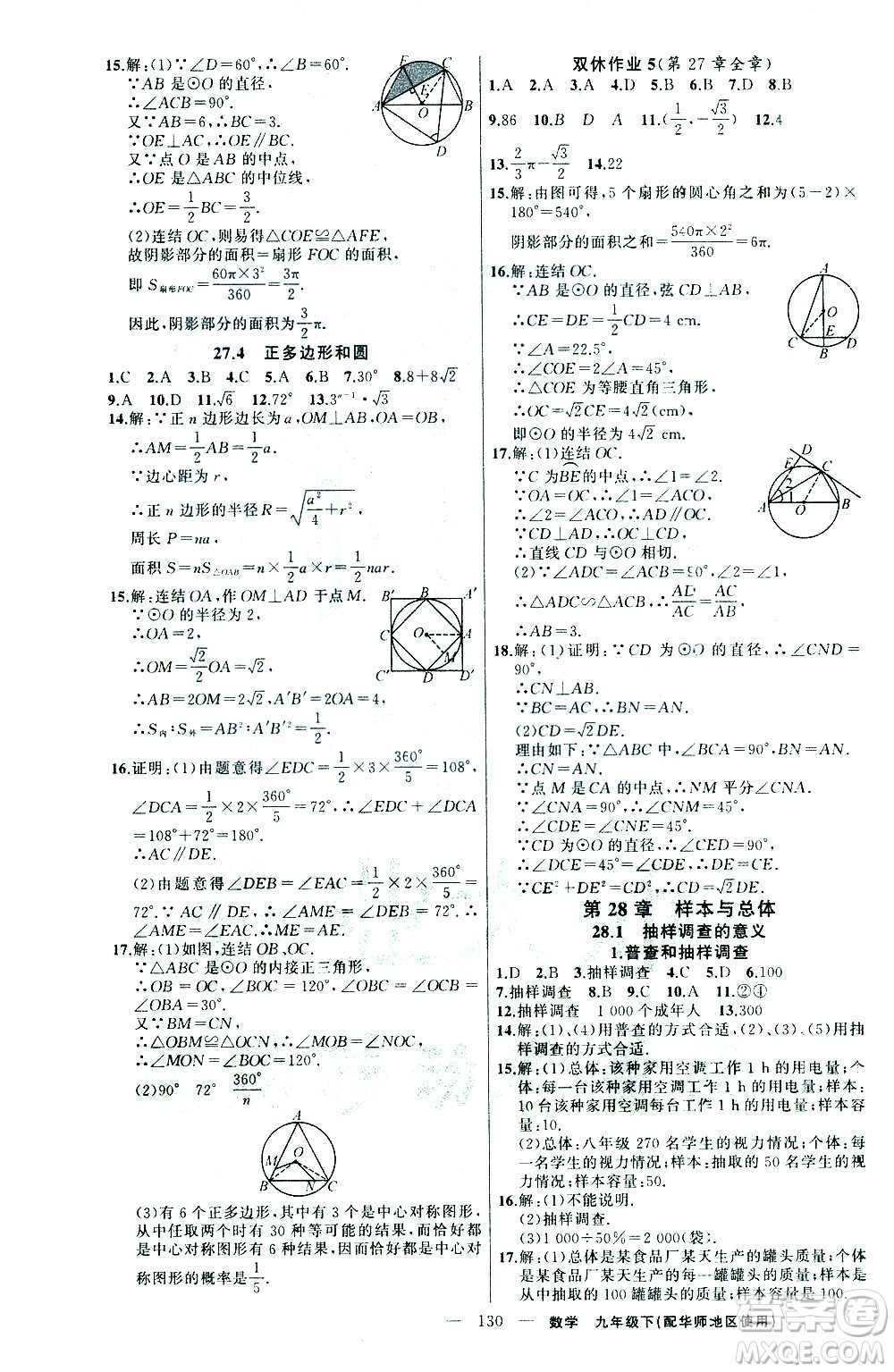 新疆青少年出版社2021黃岡100分闖關(guān)數(shù)學(xué)九年級(jí)下華師大版答案