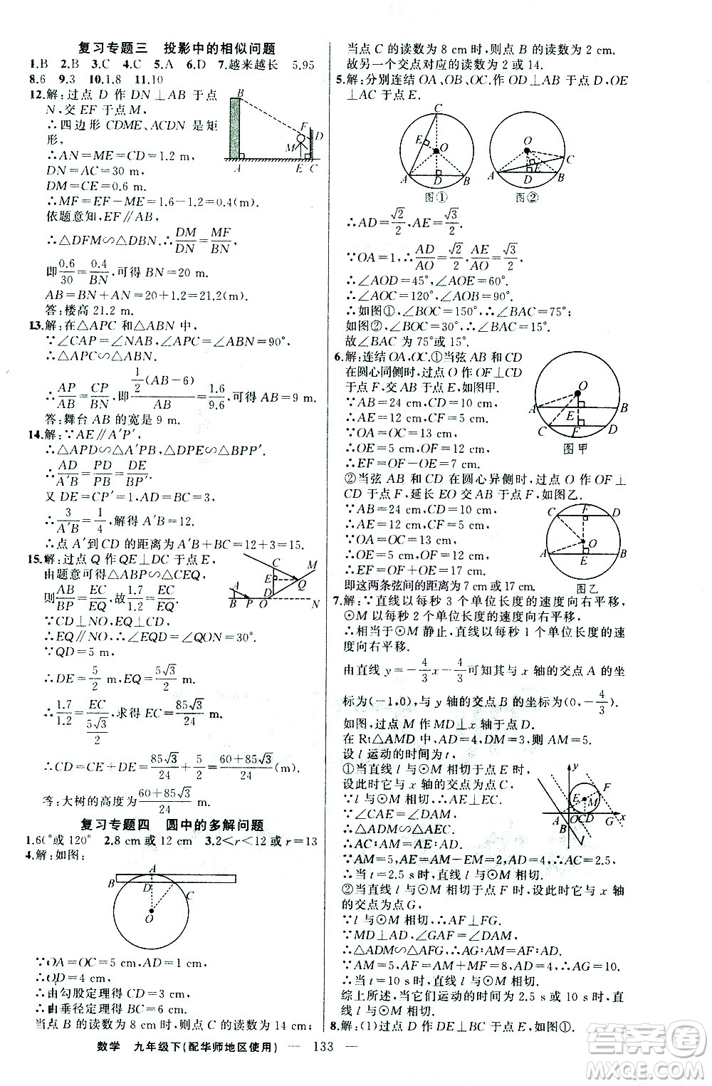 新疆青少年出版社2021黃岡100分闖關(guān)數(shù)學(xué)九年級(jí)下華師大版答案