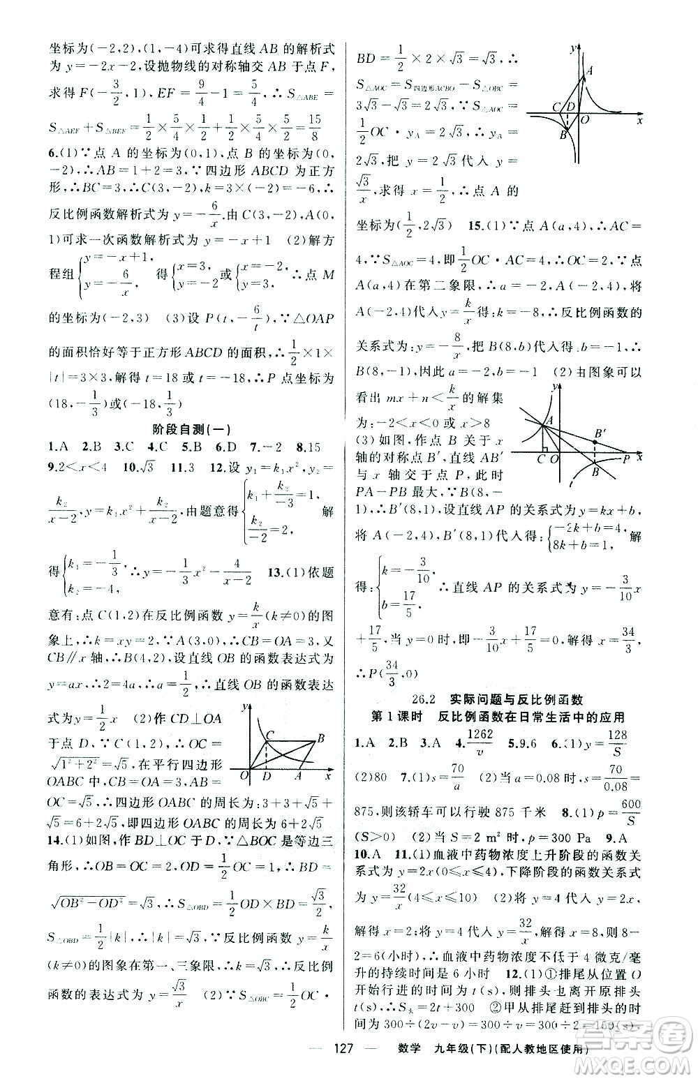 新疆青少年出版社2021黃岡100分闖關數(shù)學九年級下人教版答案