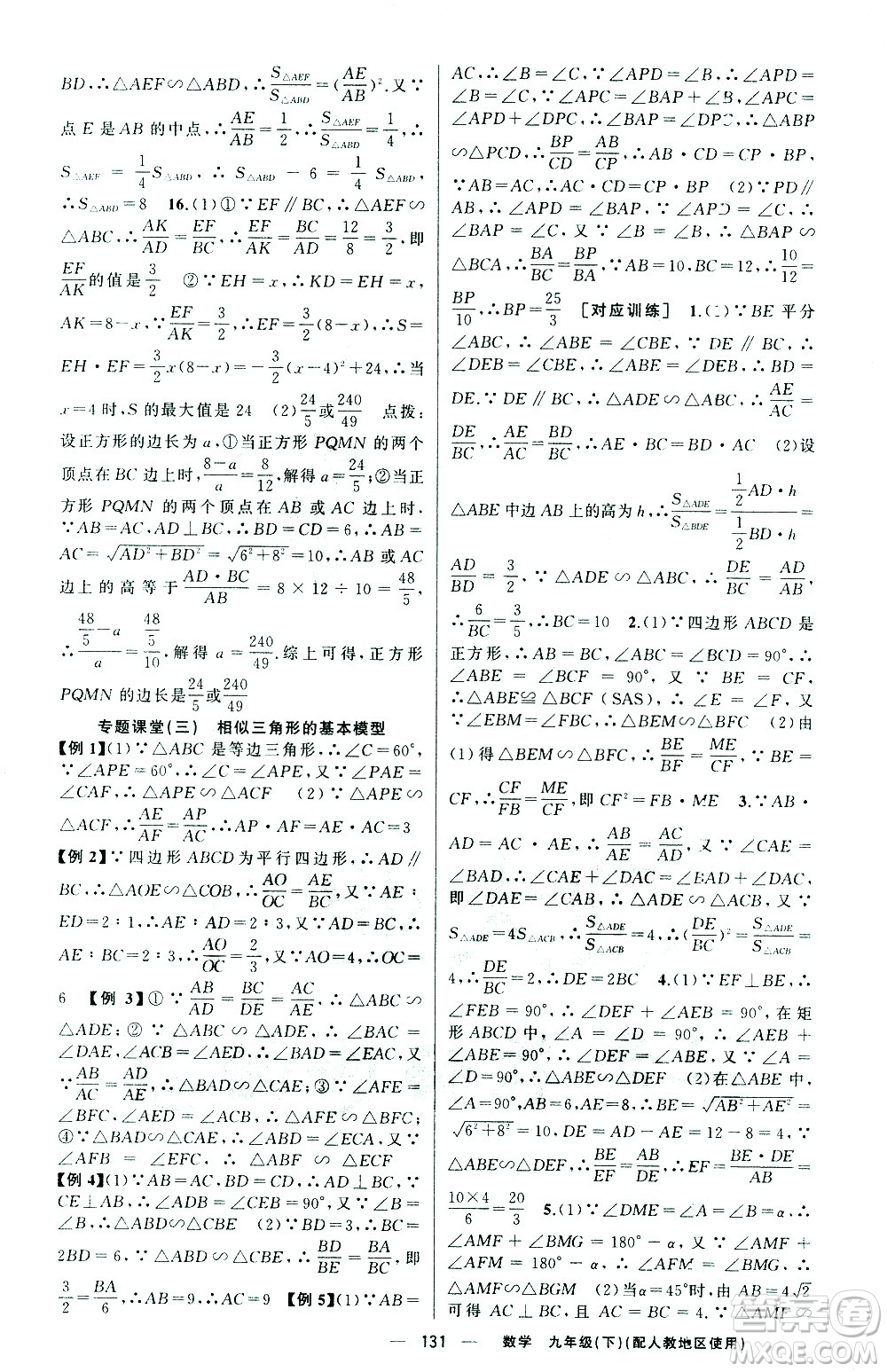 新疆青少年出版社2021黃岡100分闖關數(shù)學九年級下人教版答案