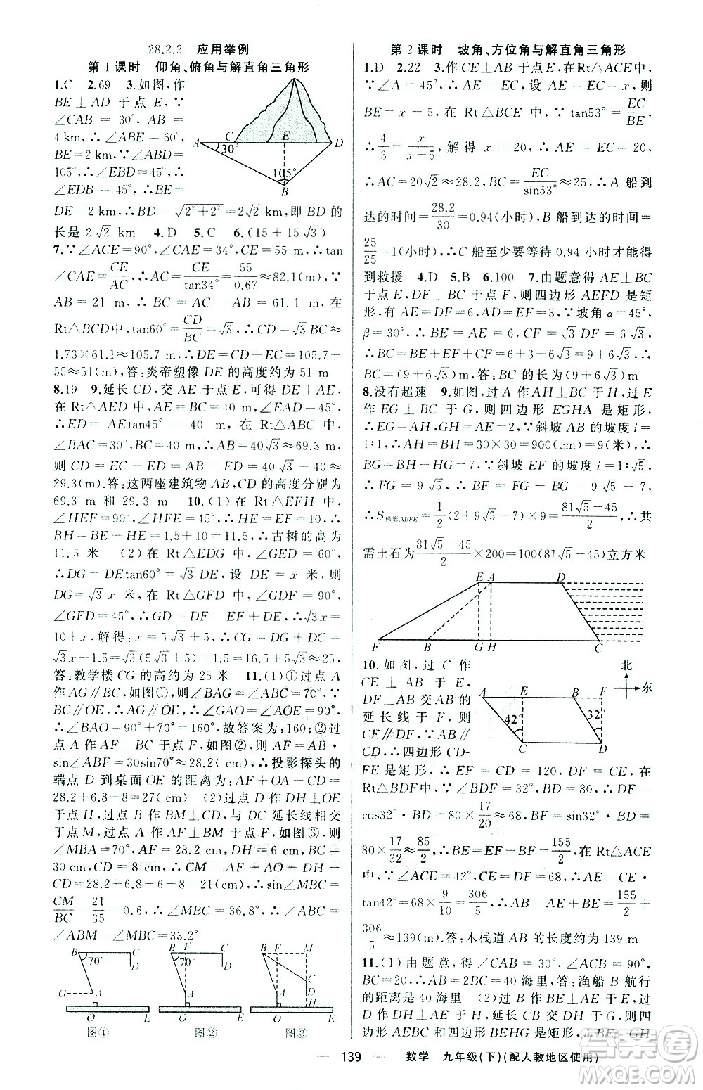 新疆青少年出版社2021黃岡100分闖關數(shù)學九年級下人教版答案