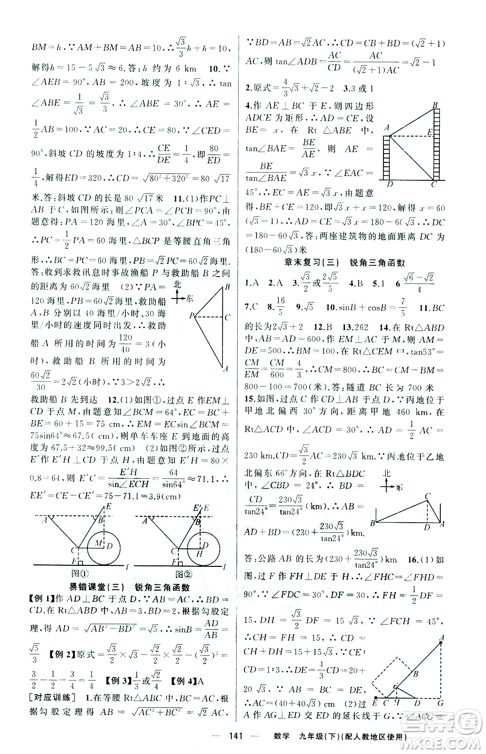 新疆青少年出版社2021黃岡100分闖關數(shù)學九年級下人教版答案