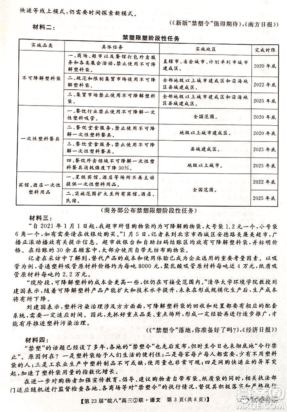 皖南八校2021屆第三次聯(lián)考語(yǔ)文試題及答案