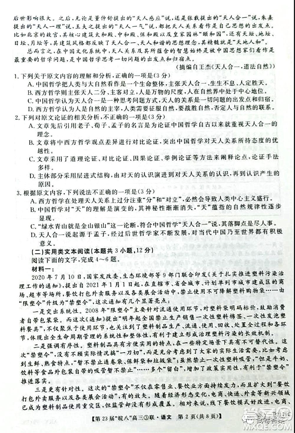 皖南八校2021屆第三次聯(lián)考語(yǔ)文試題及答案