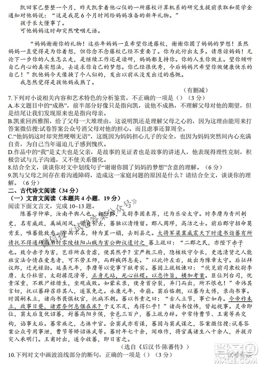 2021年河南省六市高三第二次聯(lián)合調(diào)研檢測語文試題及答案