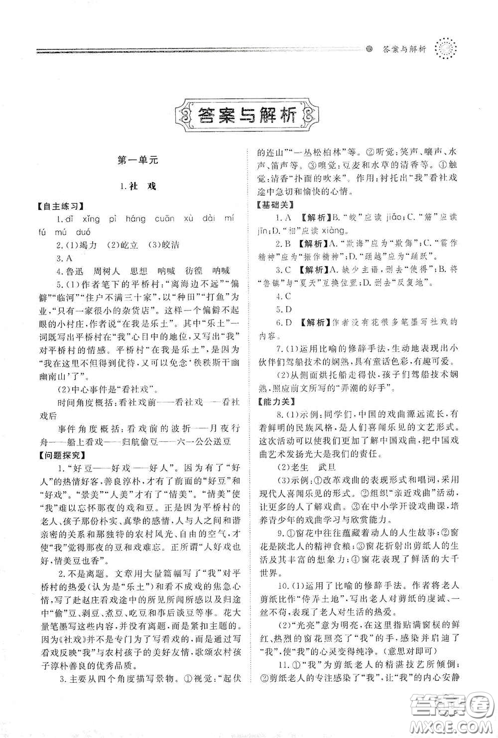 山東教育出版社2021初中同步練習(xí)冊八年級語文下冊人教版山東省內(nèi)專用答案