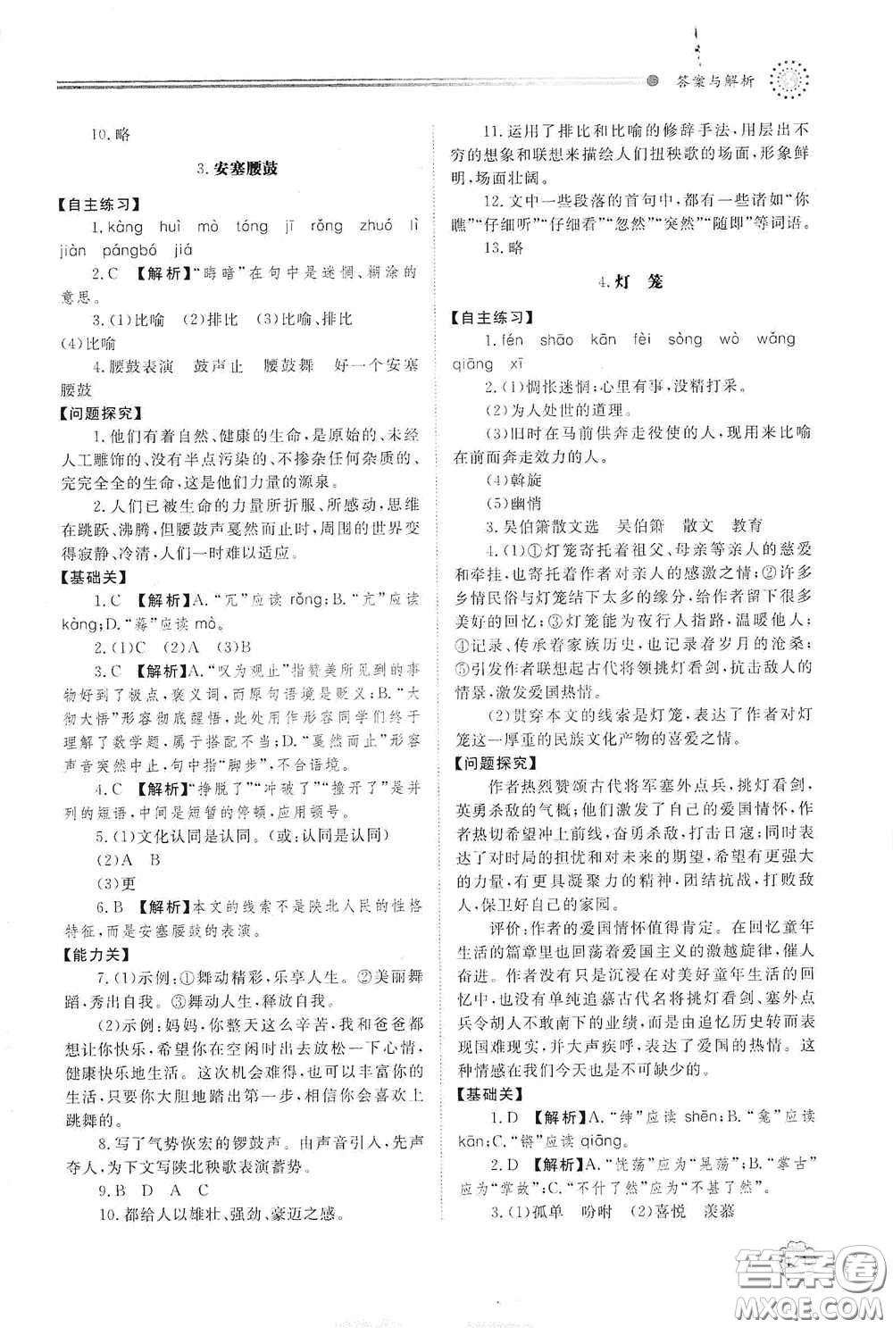 山東教育出版社2021初中同步練習(xí)冊八年級語文下冊人教版山東省內(nèi)專用答案