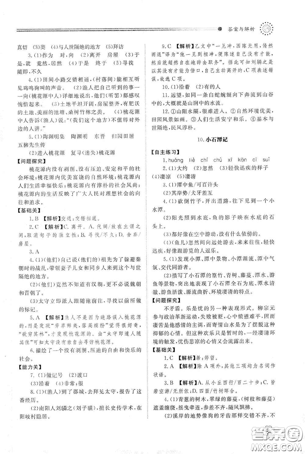 山東教育出版社2021初中同步練習(xí)冊八年級語文下冊人教版山東省內(nèi)專用答案