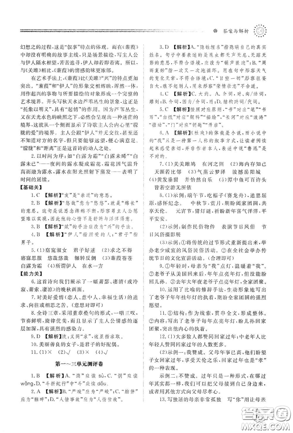 山東教育出版社2021初中同步練習(xí)冊八年級語文下冊人教版山東省內(nèi)專用答案