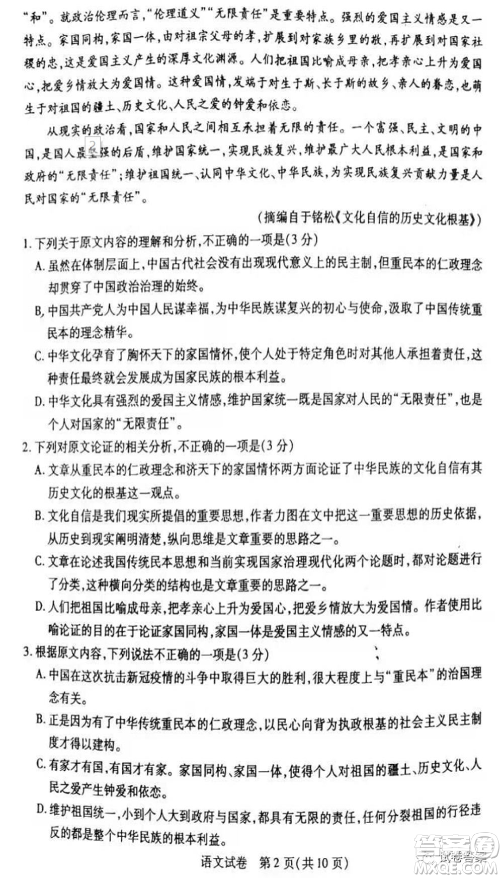 2021包頭市第二次模擬考試語(yǔ)文試題及答案