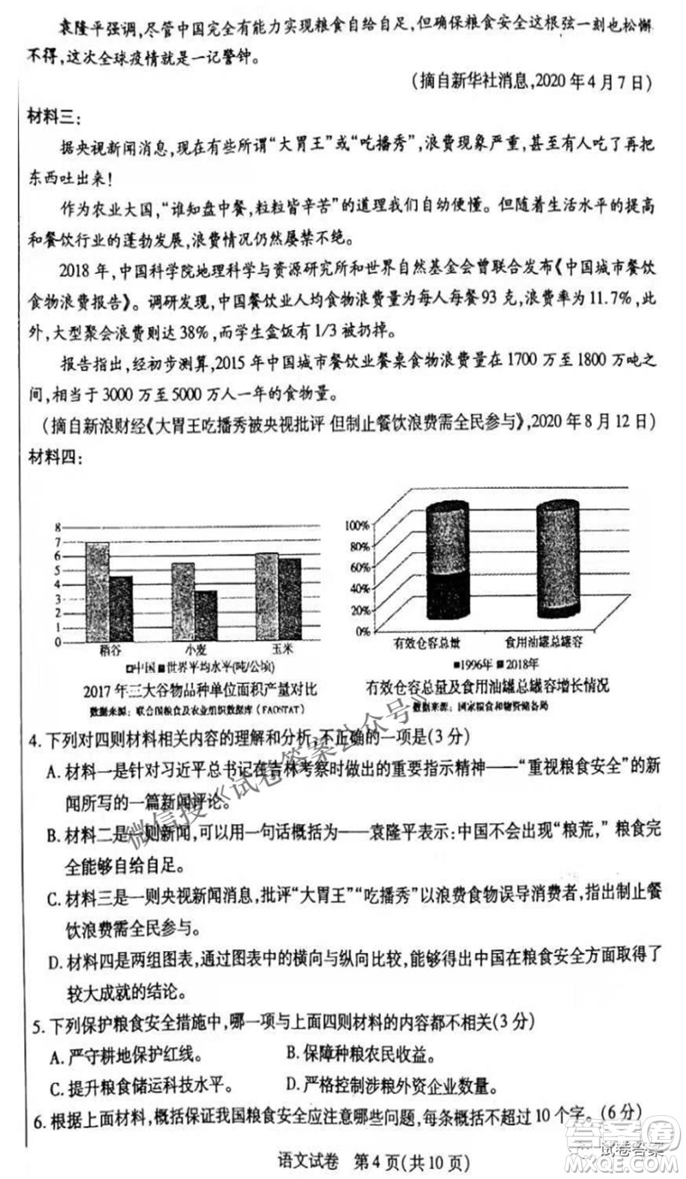 2021包頭市第二次模擬考試語(yǔ)文試題及答案