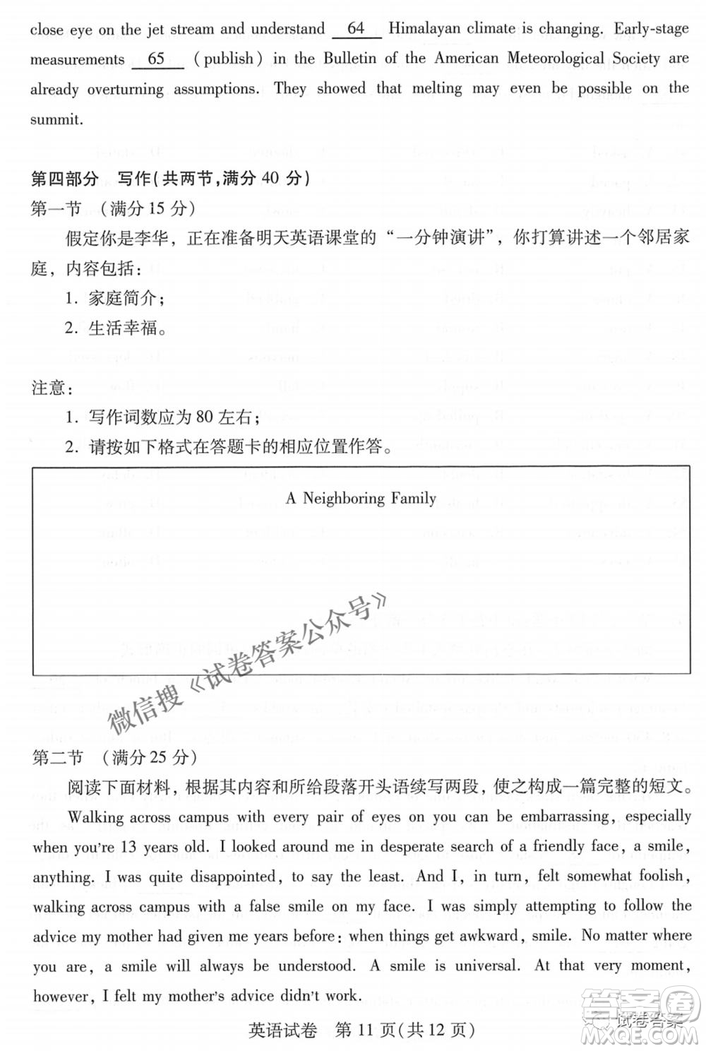 武漢市2021屆高中畢業(yè)生四月質(zhì)量檢測(cè)英語試題及答案