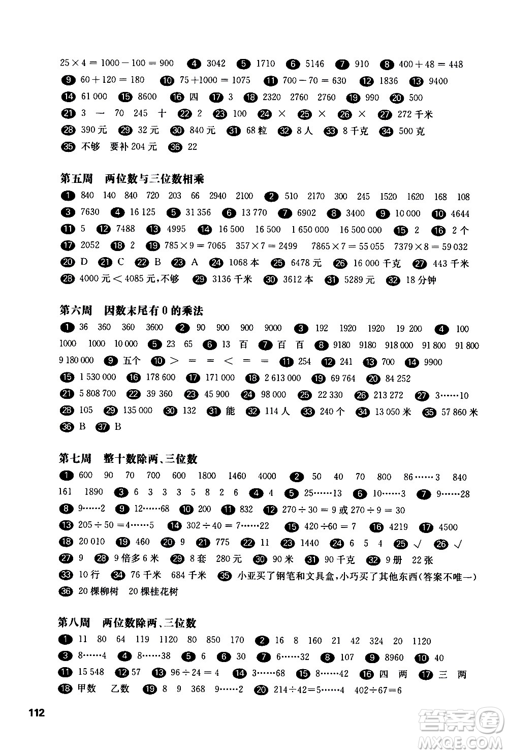 華東師范大學(xué)出版社2021華東師大版一課一練三年級(jí)數(shù)學(xué)增強(qiáng)版第二學(xué)期答案