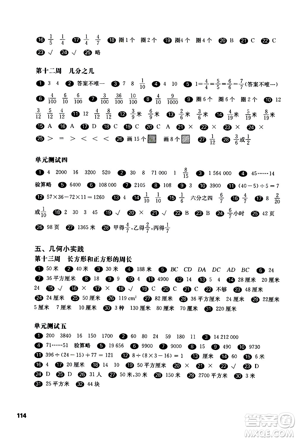 華東師范大學(xué)出版社2021華東師大版一課一練三年級(jí)數(shù)學(xué)增強(qiáng)版第二學(xué)期答案