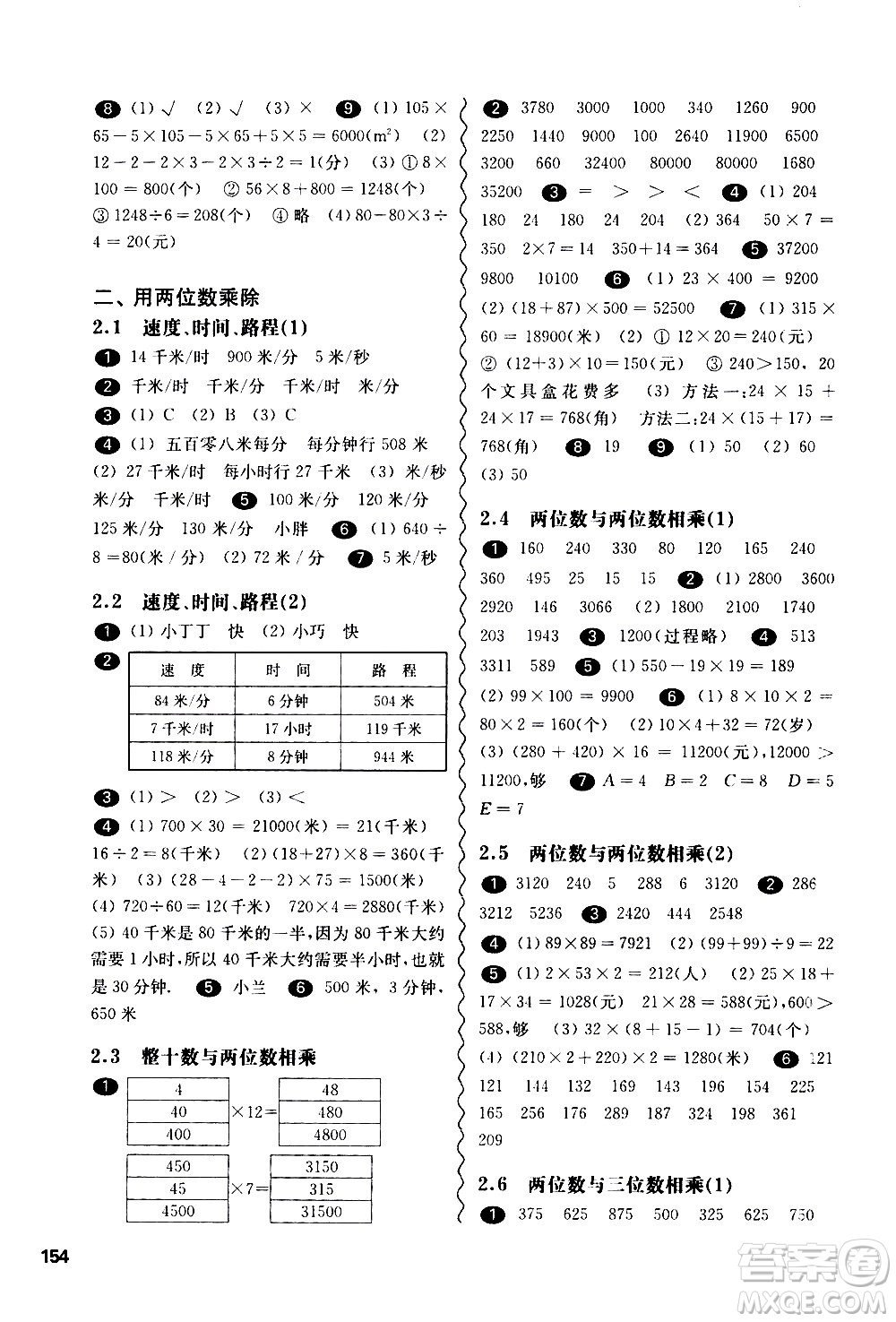 華東師范大學(xué)出版社2021華東師大版一課一練三年級(jí)數(shù)學(xué)第二學(xué)期答案