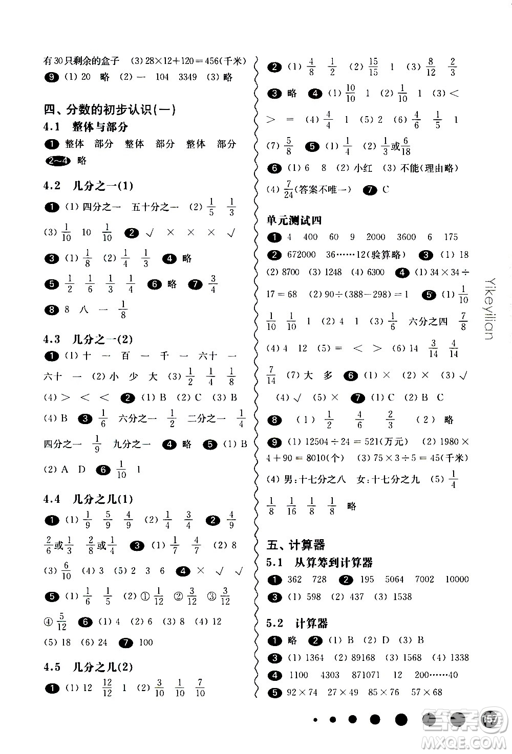 華東師范大學(xué)出版社2021華東師大版一課一練三年級(jí)數(shù)學(xué)第二學(xué)期答案