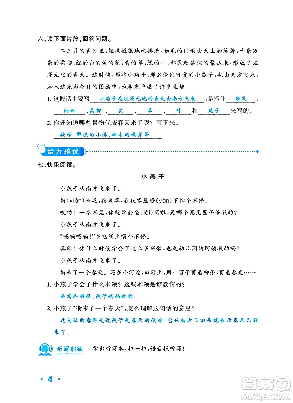 新疆青少年出版社2021小學(xué)一課一練課時(shí)達(dá)標(biāo)語(yǔ)文三年級(jí)下冊(cè)RJ人教版答案