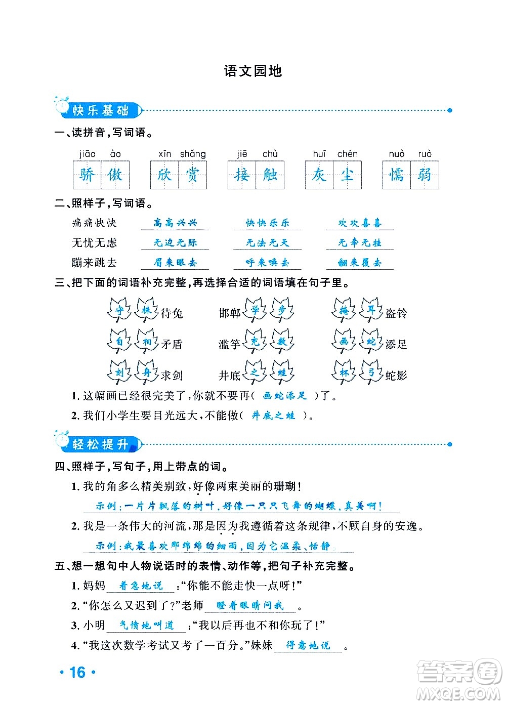 新疆青少年出版社2021小學(xué)一課一練課時(shí)達(dá)標(biāo)語(yǔ)文三年級(jí)下冊(cè)RJ人教版答案