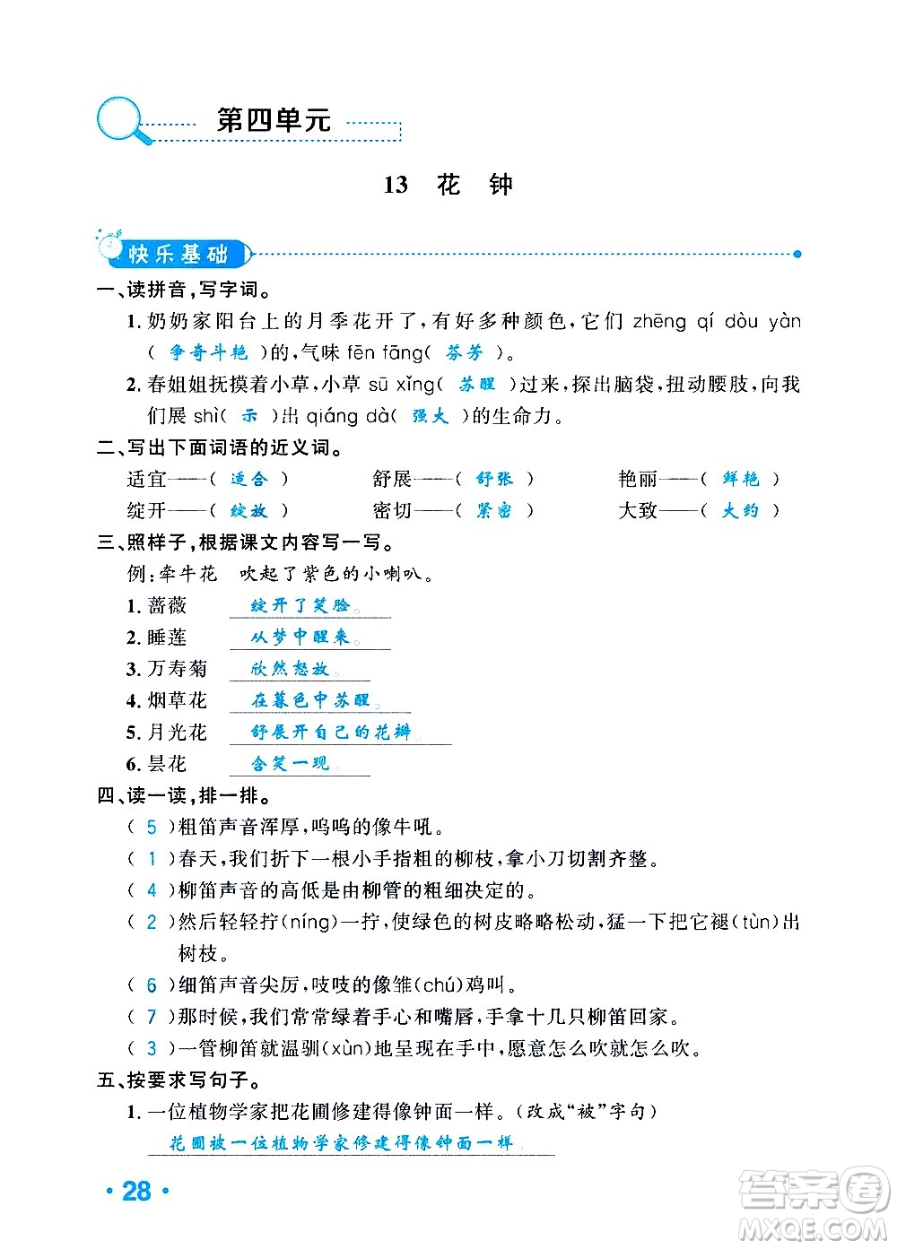 新疆青少年出版社2021小學(xué)一課一練課時(shí)達(dá)標(biāo)語(yǔ)文三年級(jí)下冊(cè)RJ人教版答案