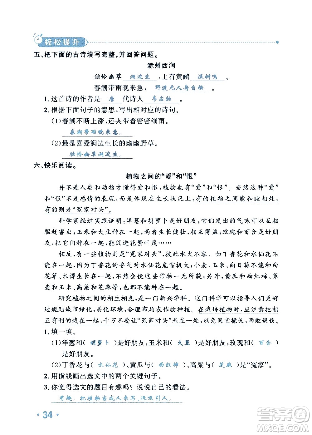 新疆青少年出版社2021小學(xué)一課一練課時(shí)達(dá)標(biāo)語(yǔ)文三年級(jí)下冊(cè)RJ人教版答案