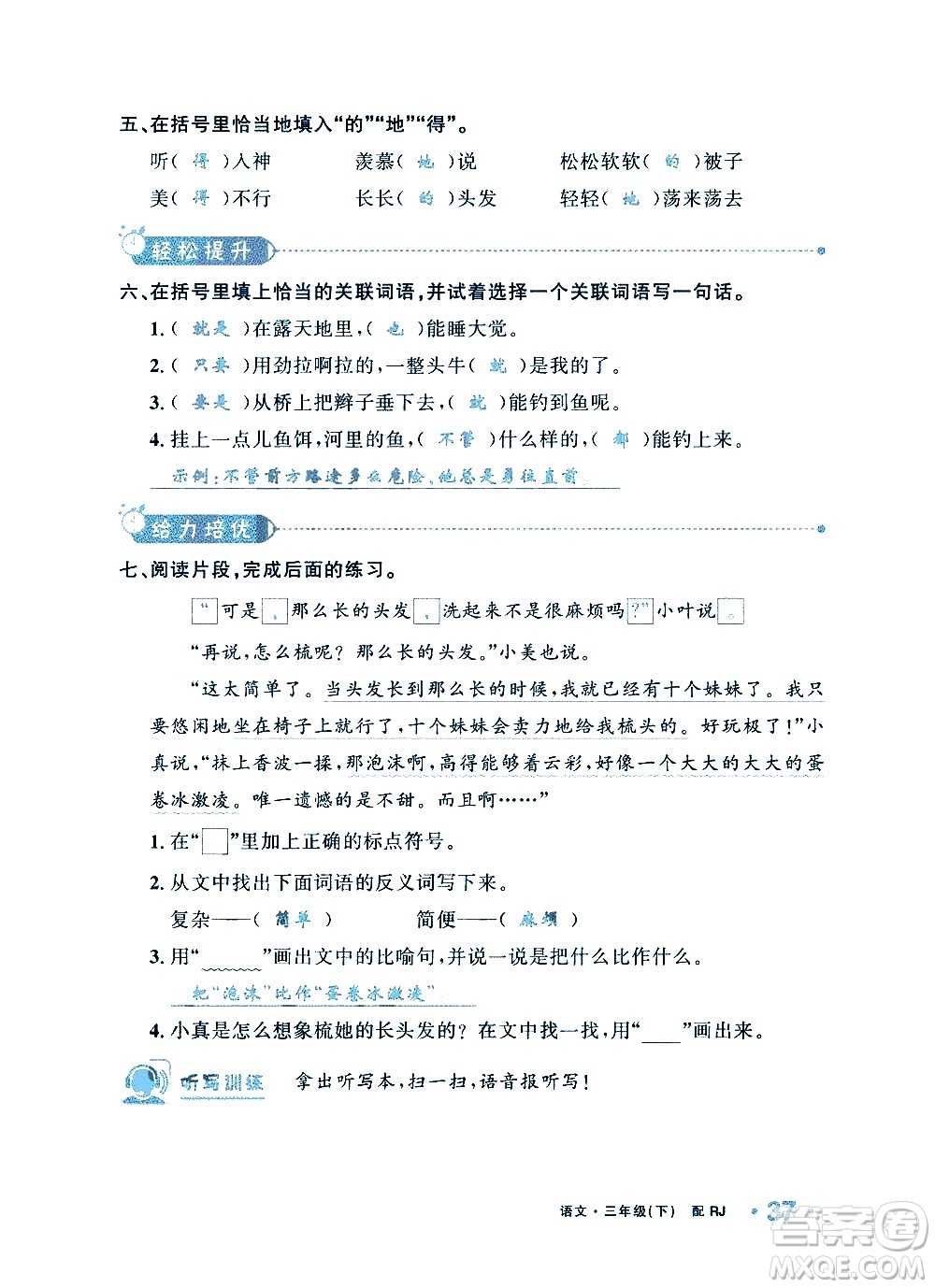 新疆青少年出版社2021小學(xué)一課一練課時(shí)達(dá)標(biāo)語(yǔ)文三年級(jí)下冊(cè)RJ人教版答案