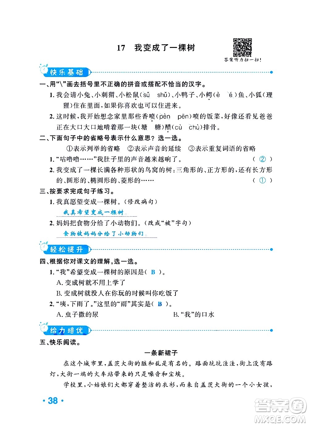 新疆青少年出版社2021小學(xué)一課一練課時(shí)達(dá)標(biāo)語(yǔ)文三年級(jí)下冊(cè)RJ人教版答案