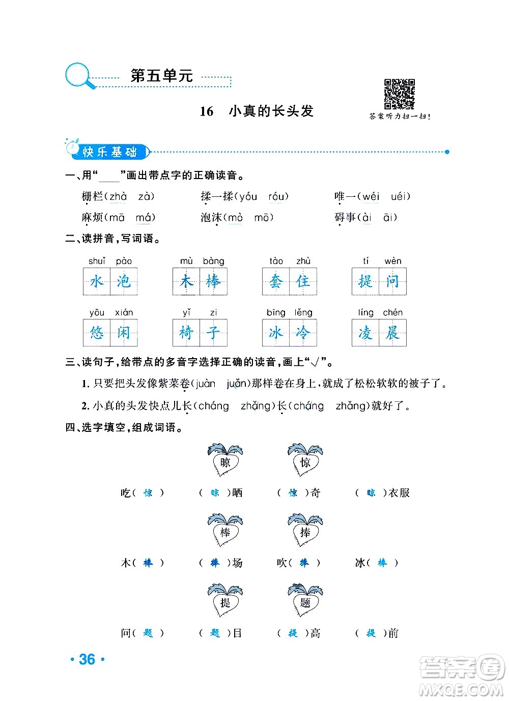 新疆青少年出版社2021小學(xué)一課一練課時(shí)達(dá)標(biāo)語(yǔ)文三年級(jí)下冊(cè)RJ人教版答案