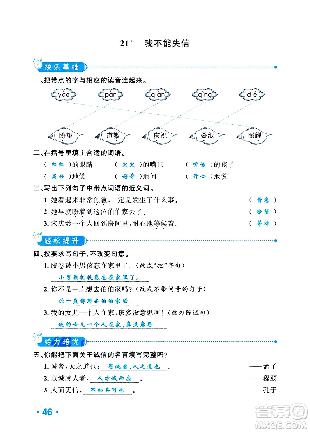 新疆青少年出版社2021小學(xué)一課一練課時(shí)達(dá)標(biāo)語(yǔ)文三年級(jí)下冊(cè)RJ人教版答案