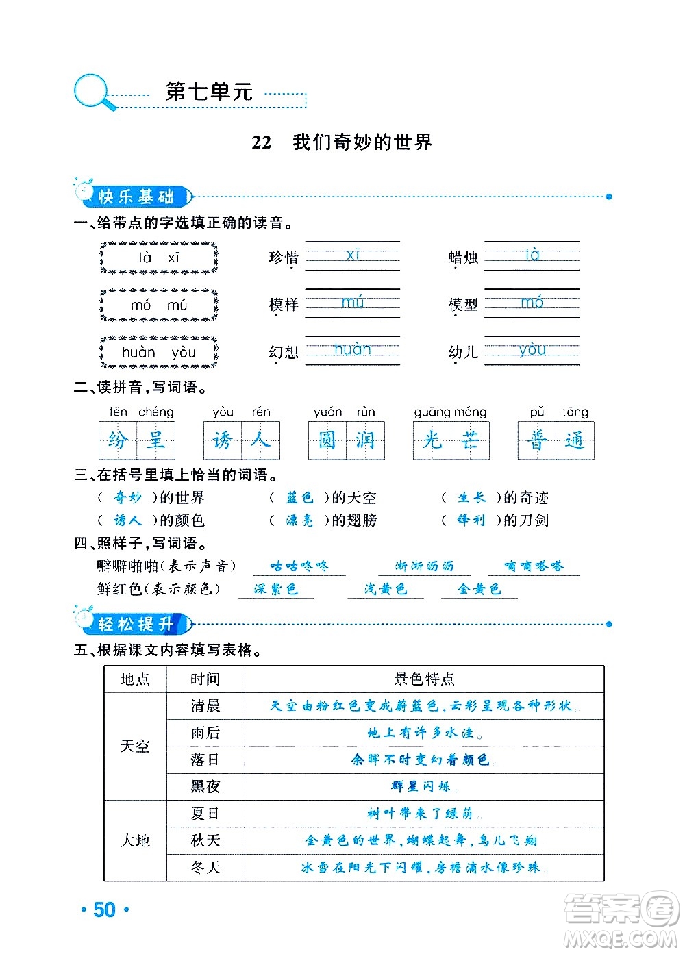 新疆青少年出版社2021小學(xué)一課一練課時(shí)達(dá)標(biāo)語(yǔ)文三年級(jí)下冊(cè)RJ人教版答案