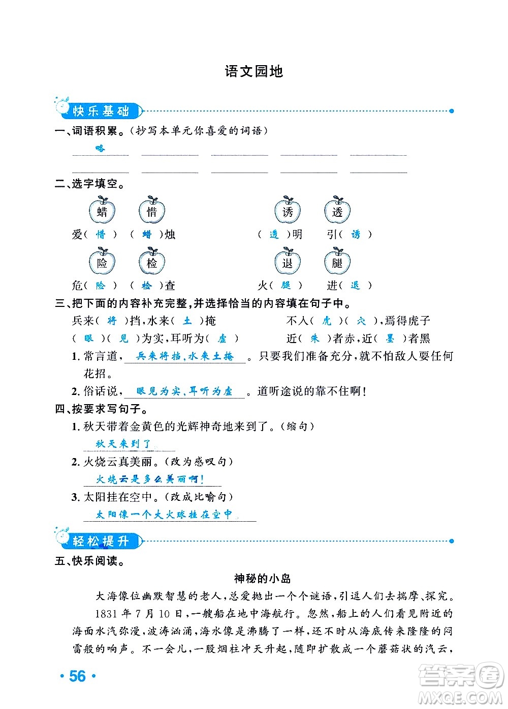 新疆青少年出版社2021小學(xué)一課一練課時(shí)達(dá)標(biāo)語(yǔ)文三年級(jí)下冊(cè)RJ人教版答案