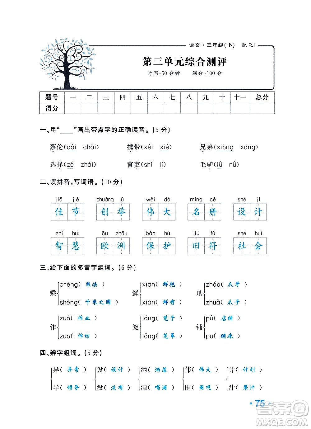 新疆青少年出版社2021小學(xué)一課一練課時(shí)達(dá)標(biāo)語(yǔ)文三年級(jí)下冊(cè)RJ人教版答案