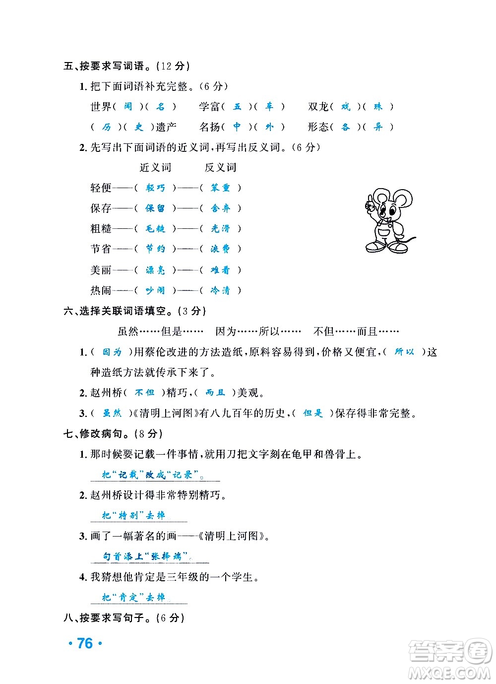 新疆青少年出版社2021小學(xué)一課一練課時(shí)達(dá)標(biāo)語(yǔ)文三年級(jí)下冊(cè)RJ人教版答案