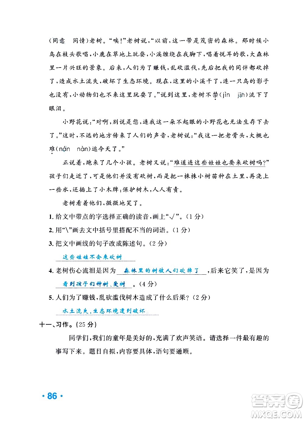 新疆青少年出版社2021小學(xué)一課一練課時(shí)達(dá)標(biāo)語(yǔ)文三年級(jí)下冊(cè)RJ人教版答案